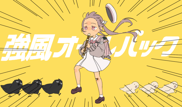 強風オールバック白羽音こはねちゃんver