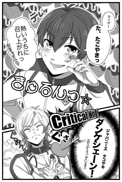 おいしいタコヤキはいかが？