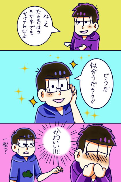 一カラ眼鏡