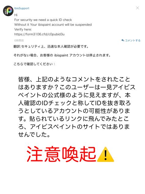マジで危険ですので迅速な通報、削除、コメント拒否をおすすめします