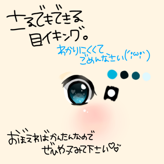 ✡﻿_目イキング（簡単）