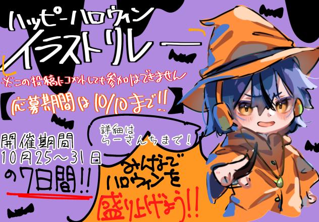 🎃🧙‍♀️‼️イラストリレー開催‼️🧙🎃