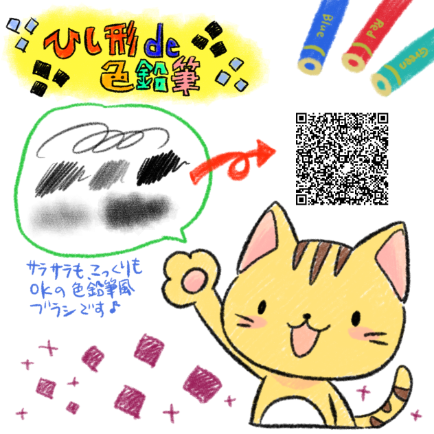 ひし形de色鉛筆