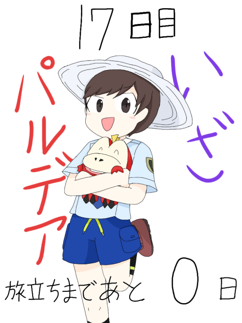 【17日目】 #XXX日後にパートナーになるホゲータ 【ポケモンSV】