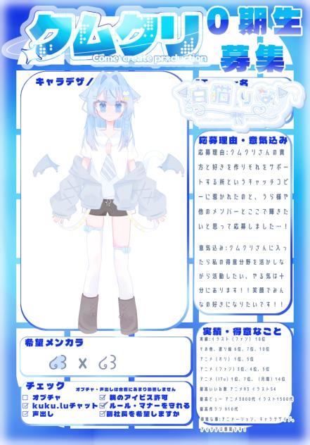 クムクリ応募！
