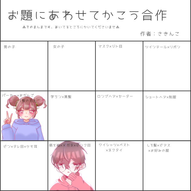 お題に合わせてかこう合作