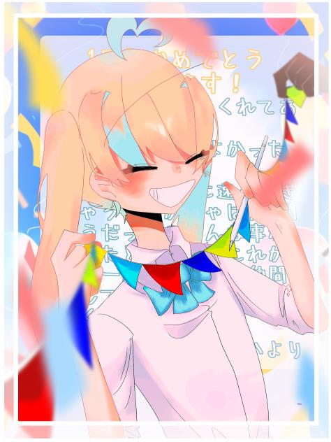 1周年おめでとう！
