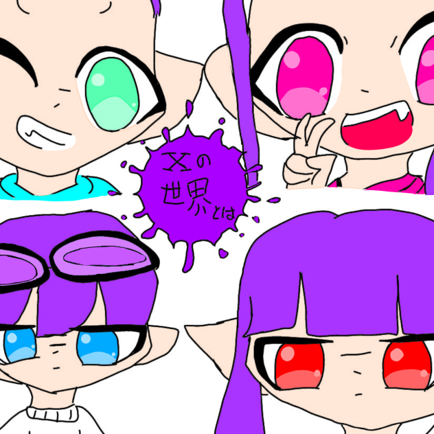 Xの世界とは　塗り絵