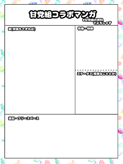 コラボのためだけですよ