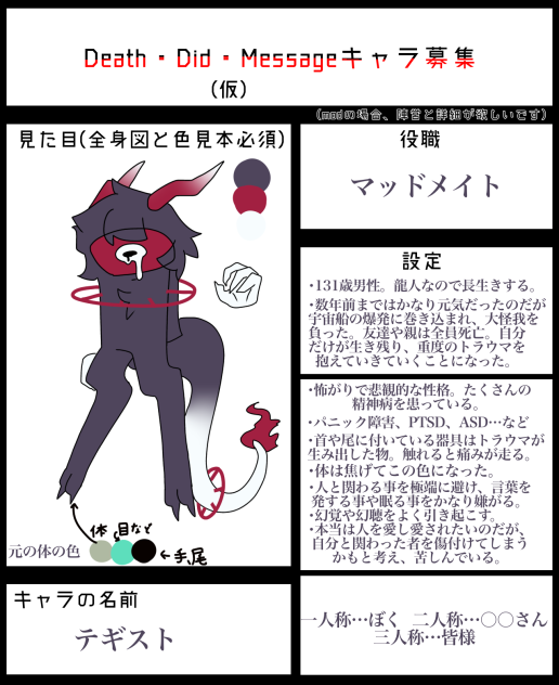 デスディメキャラ募