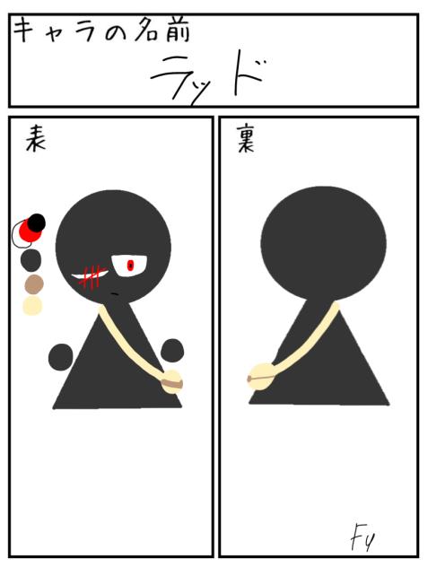 ラッド君