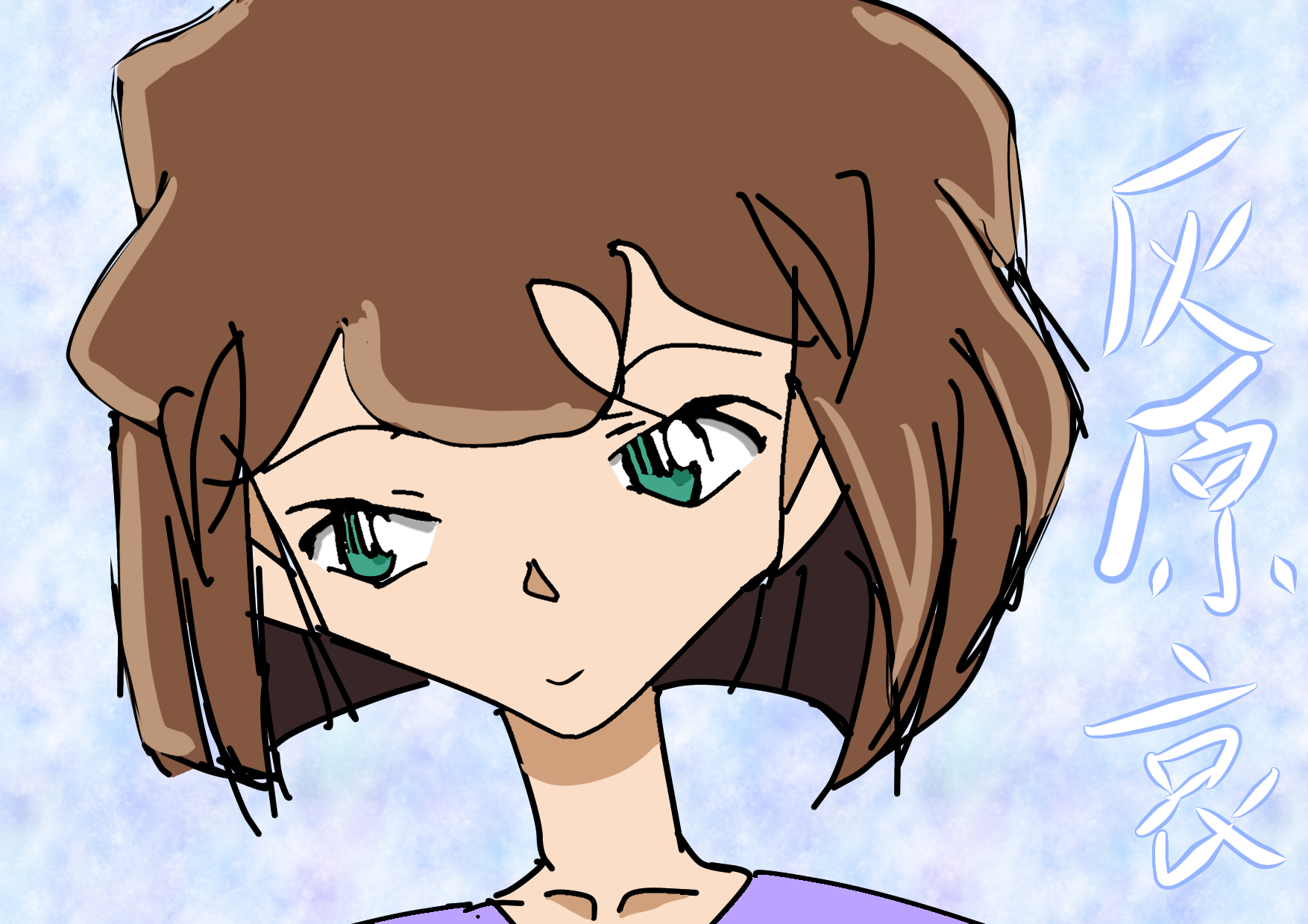 灰原哀ちゃん2 - ibisPaint