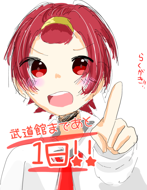 らくがき