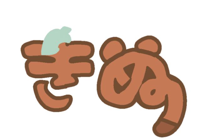 きぬのロゴ