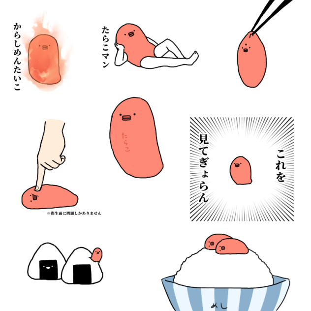 たらこ