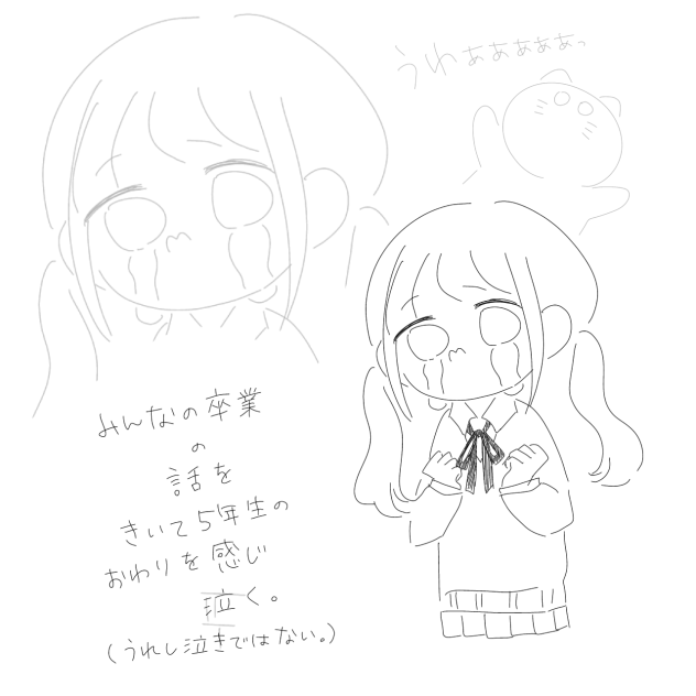 ５年生の終わりを感じて泣く。