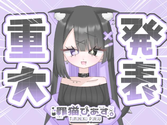 重大発表！！！