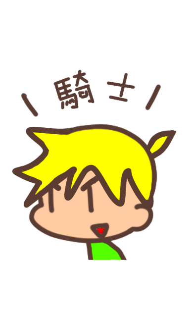 人狼[騎士]