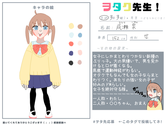 キャラ募集❗️