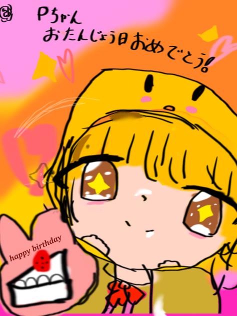 Pちゃんお誕生日おめでとう！！！！