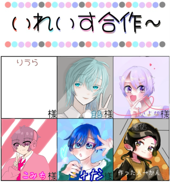 いれいす合作〜！