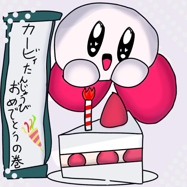 誕生日2