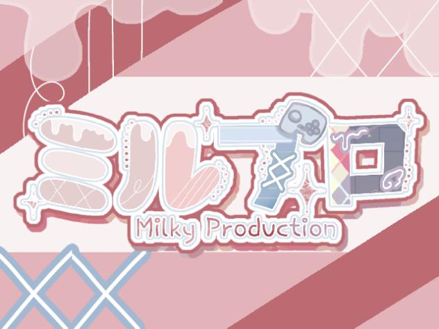 ミルプロ　開幕