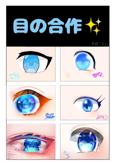 目の合作