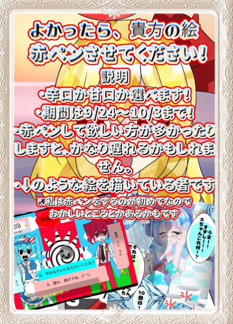 赤ペンさせてください！