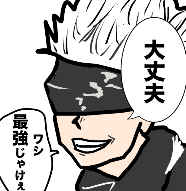 めっちゃ訛ってる五条悟