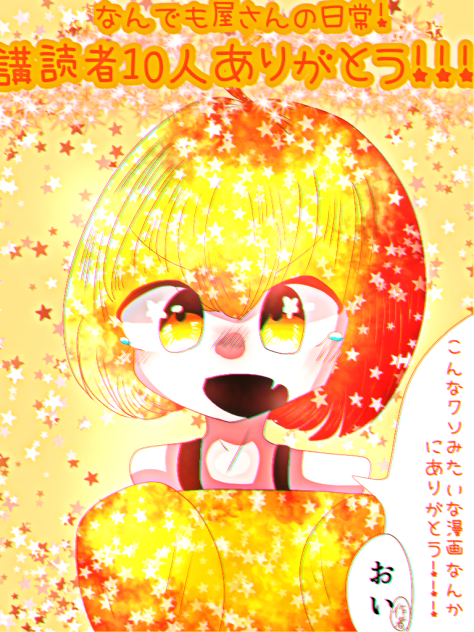 ありがとうぉぉぉぉぉ！！！
