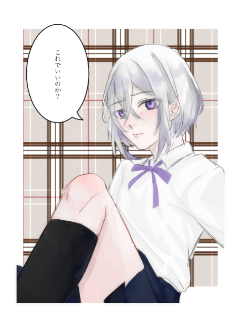 骨喰くんとスカート