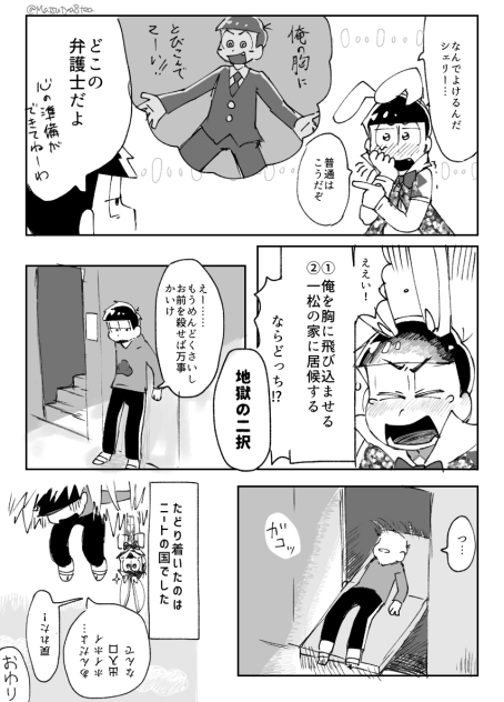 帰りたいカラ松4完(24風味)