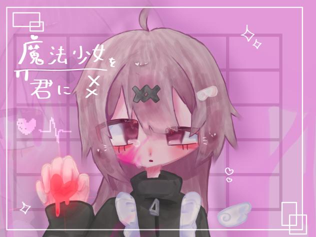 #まほきみFA