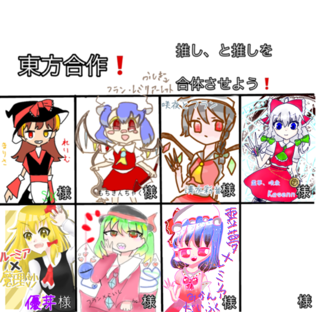 合作参加‼︎