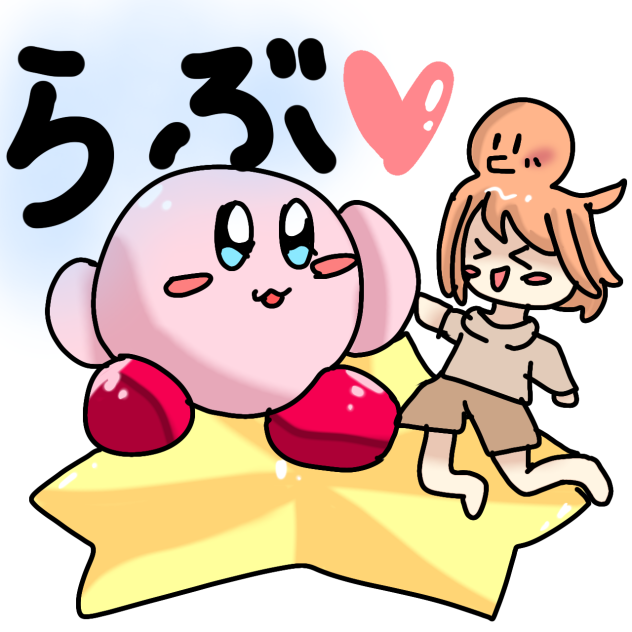 スタンプ[ラブ♥]