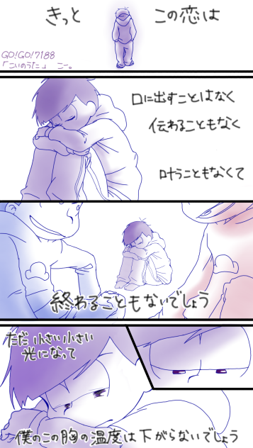 こいのうた×一カラ 漫画1