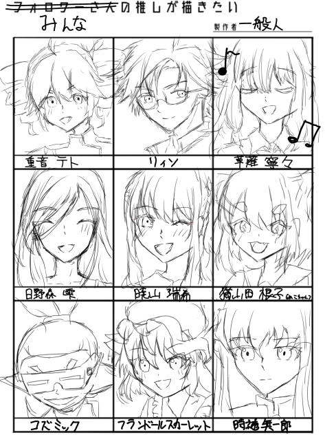 みんなの推しが描きたい！