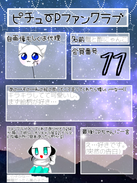 ファンクラブ!