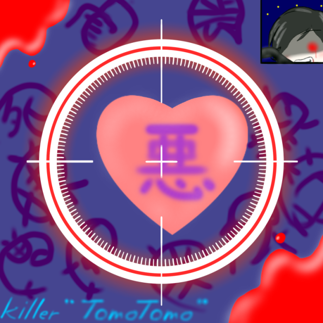 悪心の殺し屋