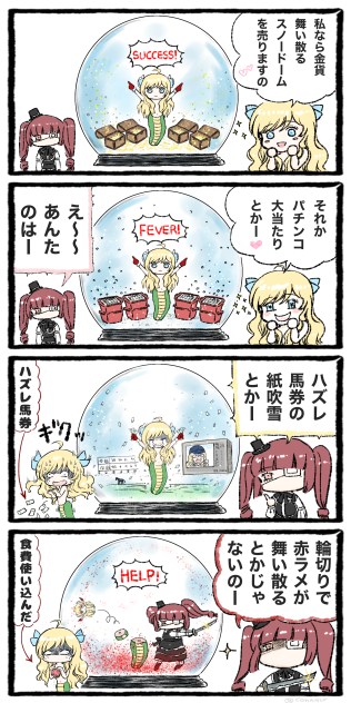 邪神ちゃん邪フェススノードームネタ2