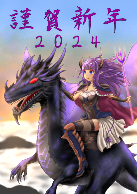 2024年年賀