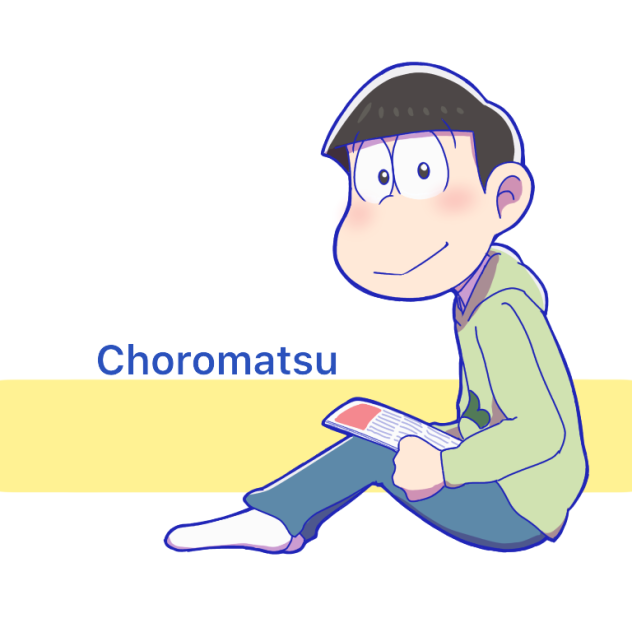 チョロ松