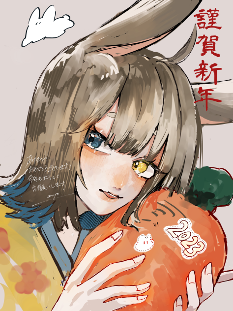 あけおめ2023