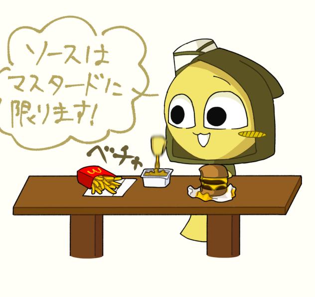 マック(マクド)を食べるマスジェ