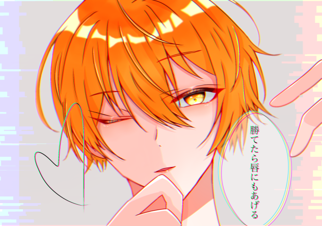 「勝てたら唇にもあげる」