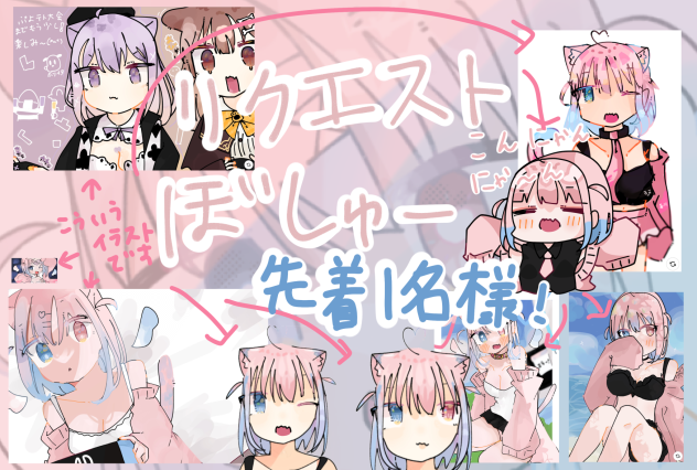 りくえ〜すと！