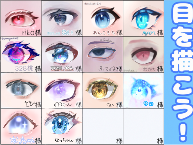 目を描こう👀