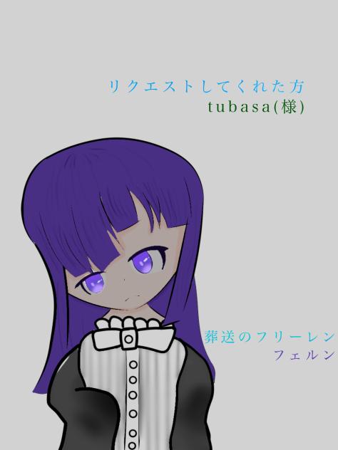 葬送のフリーレンフェルン(様)