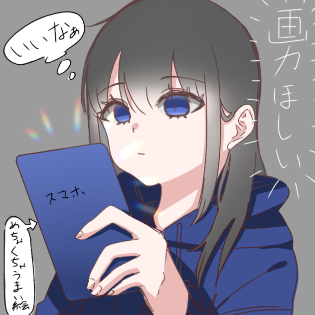神絵師様のイラストを見て思う事